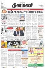 Dinamani - Villupuram