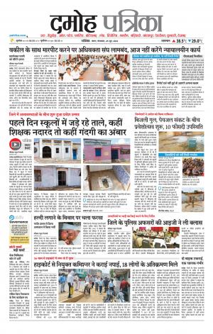 Damoh Patrika