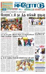 Erode-Coimbatore Supplement