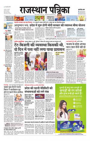 Rajasthan Patrika Kishangarh 
