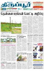 Tirupur-Coimbatore Supplement