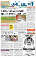 cuddalore supplement