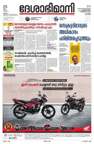 Kozhikode, 25th June 2019