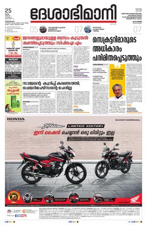 Thiruvananthapuram,25th June 2019