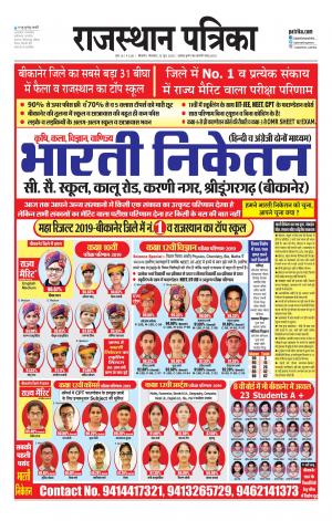Bikaner Rajasthan Patrika Daak