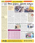 Guntur Amaravathi Constituencies