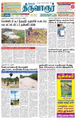 Thiruvarur-Trichy Supplement