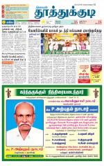 Tuticorin-Tirunelveli Supplement
