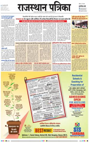 Bharatpur City Rajasthan Patrika