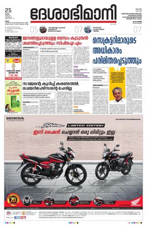 Thrissur, 25th June 2019