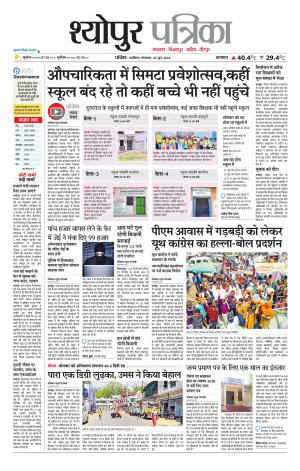 Sheopur Patrika