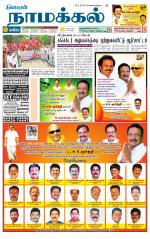 Namakkal-Salem Supplement