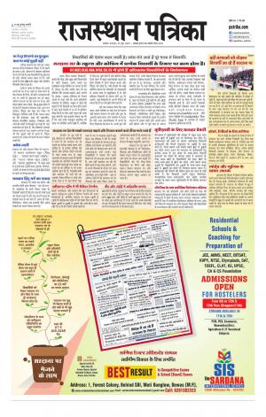 Alwar Dak Rajasthan Patrika