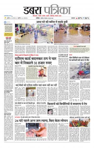 Dabra Patrika
