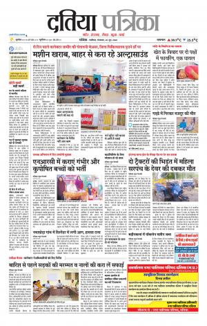 Datia Patrika
