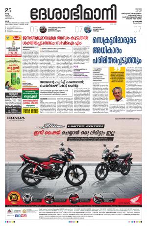 Ernakulam, June 25th 2019