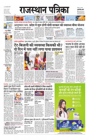 Rajasthan Patrika Ajmer