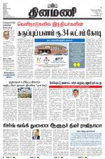 Dinamani - Villupuram