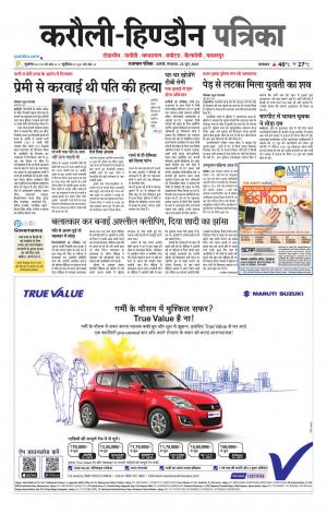 Rajasthan Patrika Karoli