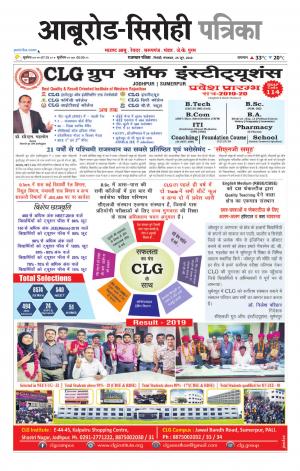 rajasthan patrika abu road