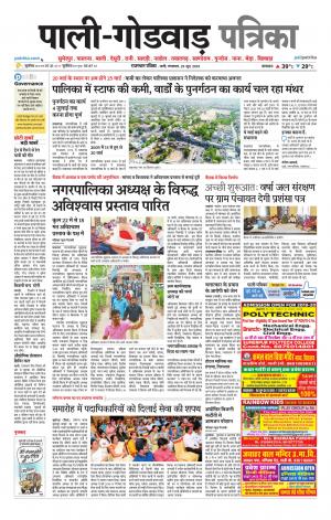 rajasthan patrika Godwar