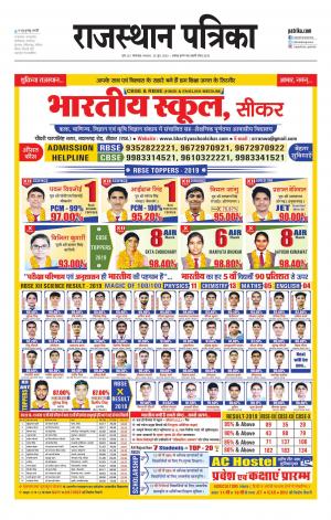 rajasthan patrika banswara