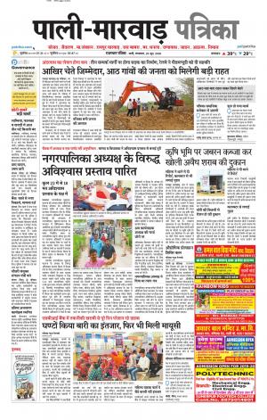 rajasthan patrika Marwar