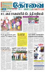 Coimbatore Supplement