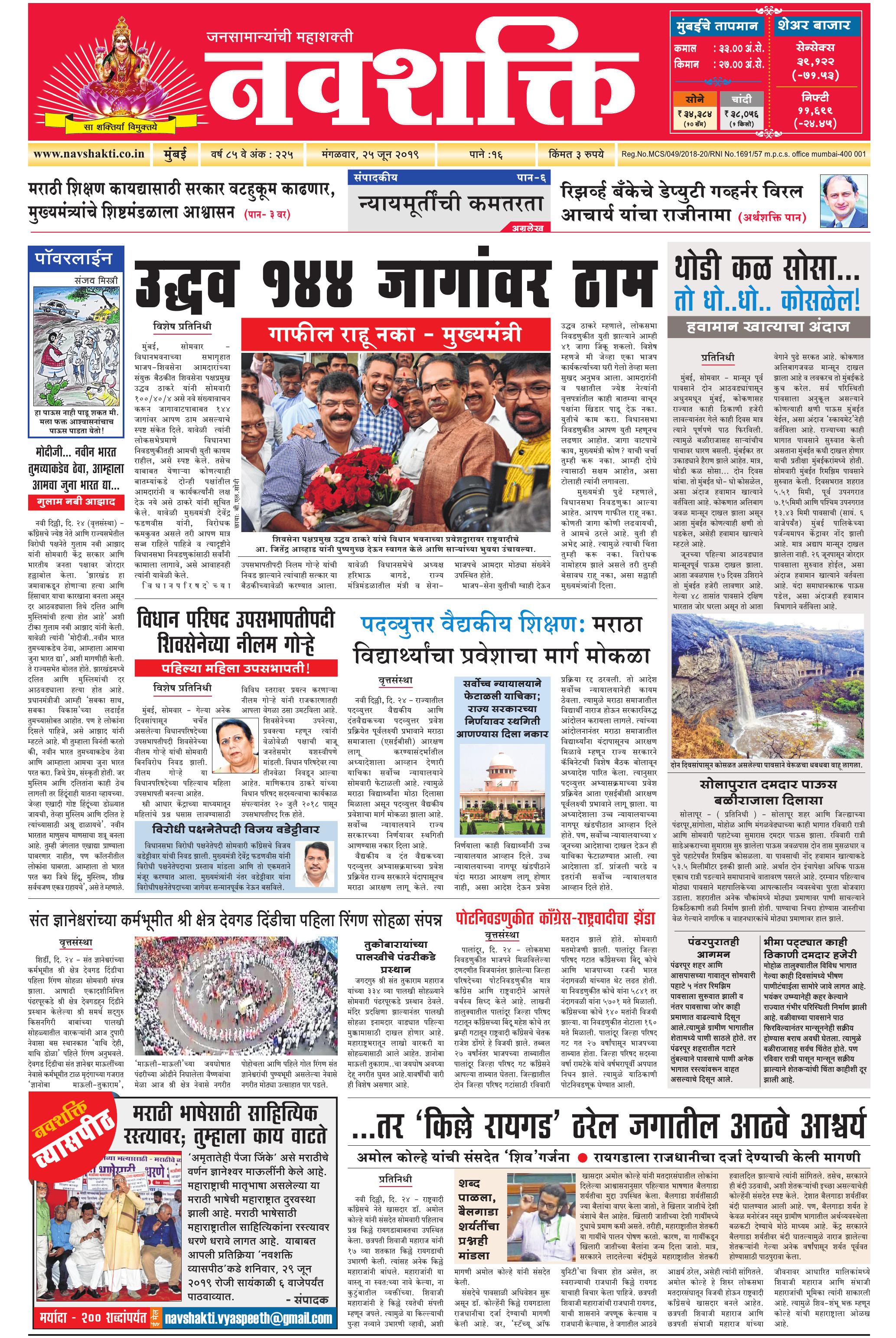 Navshakti Epaper