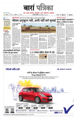 Baran Raj. Patrika Epaper