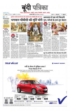 Bundi Raj. Patrika Epaper