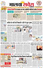 Sangrur / Barnala Savera