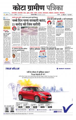 Kota Gramin Patrika Epaper