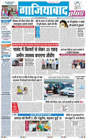 The Navodaya Times Ghaziabad
