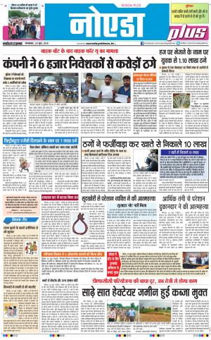 The Navodaya Times Noida