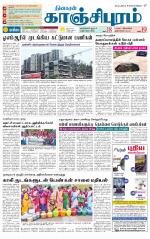 Kanchipuram-Chennai Supplement