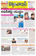 VISWAMVOICE TELUGU DAILY NEWS PAPER