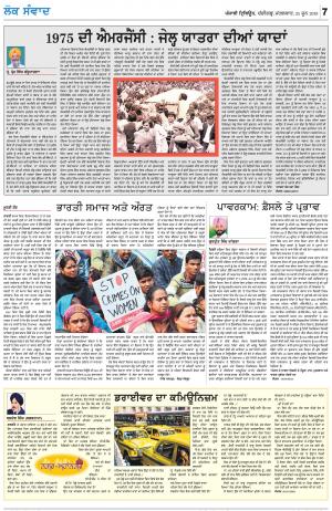 LOK SAMWAD_25_June_2019