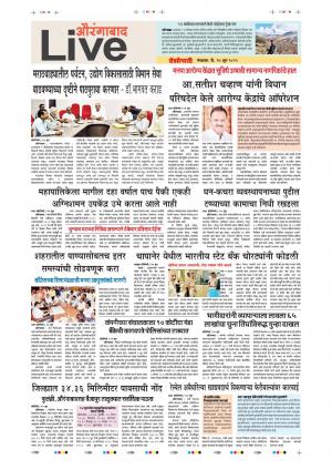 25 Jun Aurangabad Live