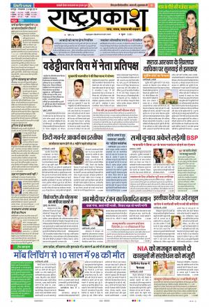 25 Jun Rashtraprakash