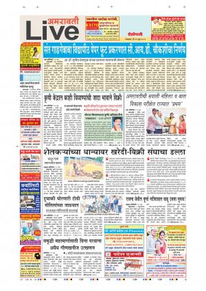 25 Jun Amaravati Live