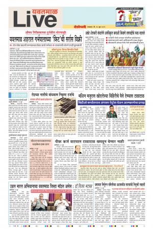 25 Jun Yavatmal Live