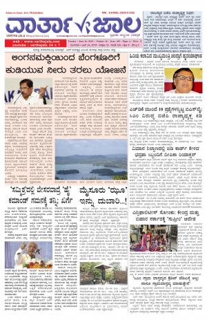 Varthajala Bilingual Daily