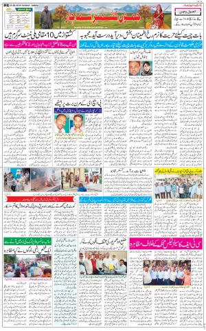 The Daily Hindsamachar Jammu