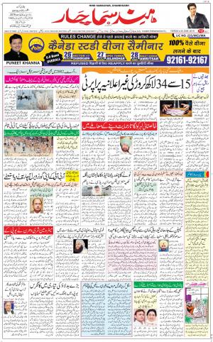 The Daily Hindsamachar Chandigarh