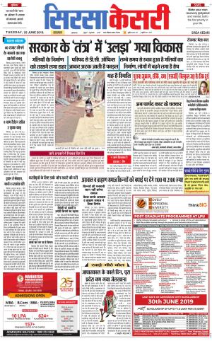 Haryana Sirsa kesari