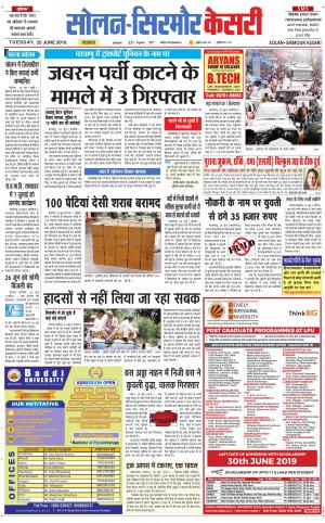 Solan sirmour kesari