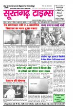 सूरतगढ़ टाइम्स