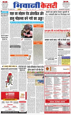 Punjab kesari / Haryana Bhiwani kesari