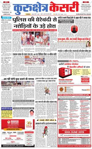 Punjab kesari / Haryana kurukshetra kesari